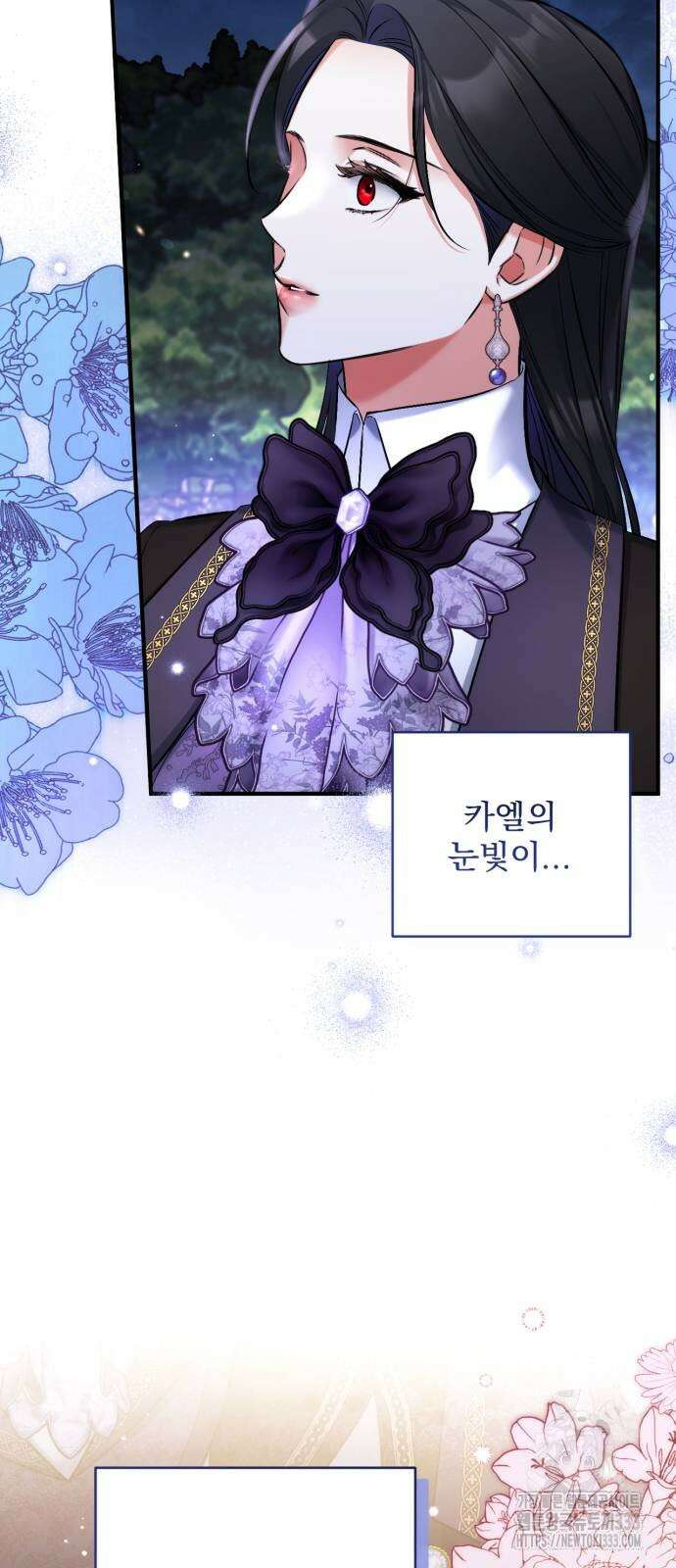 버려진 나의 최애를 위하여 81화 10