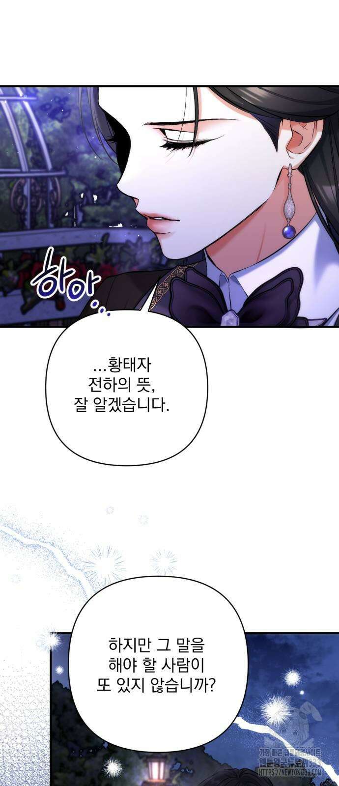 버려진 나의 최애를 위하여 81화 12