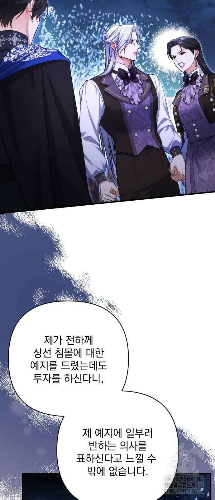 버려진 나의 최애를 위하여 81화 14
