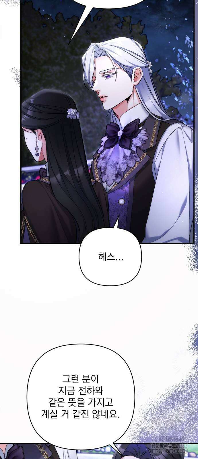 버려진 나의 최애를 위하여 81화 15