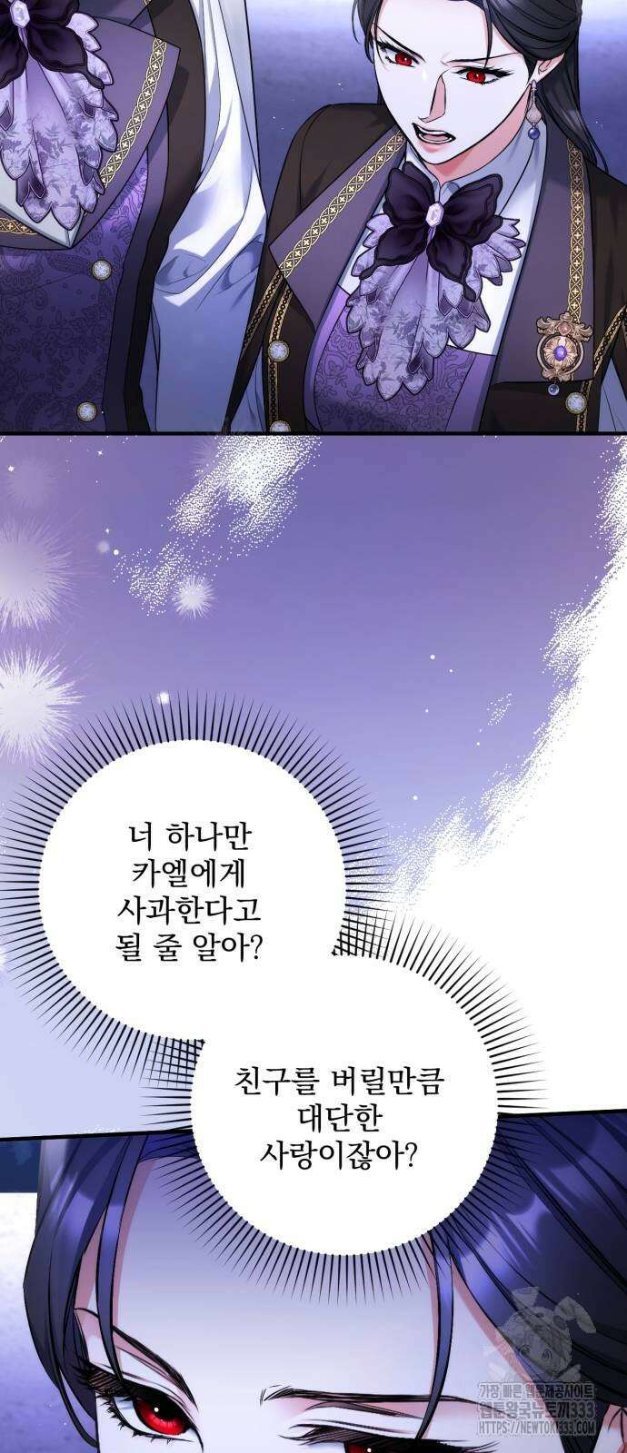 버려진 나의 최애를 위하여 81화 16