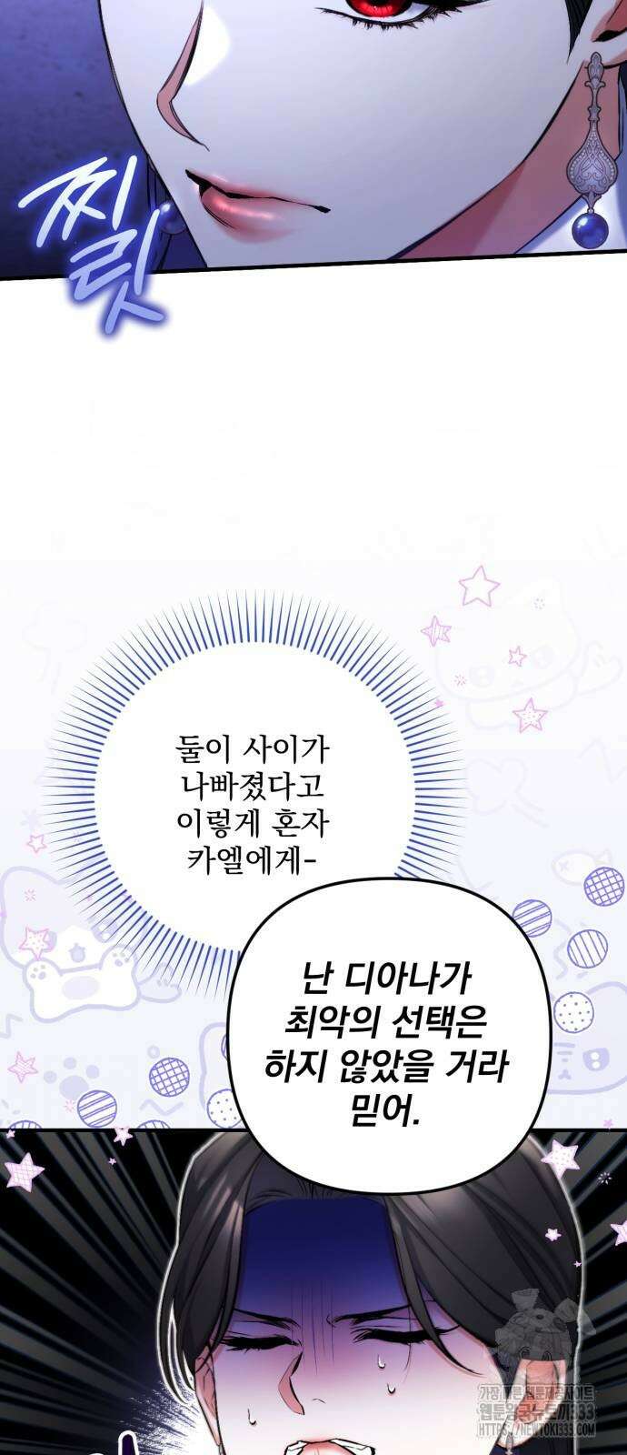 버려진 나의 최애를 위하여 81화 17