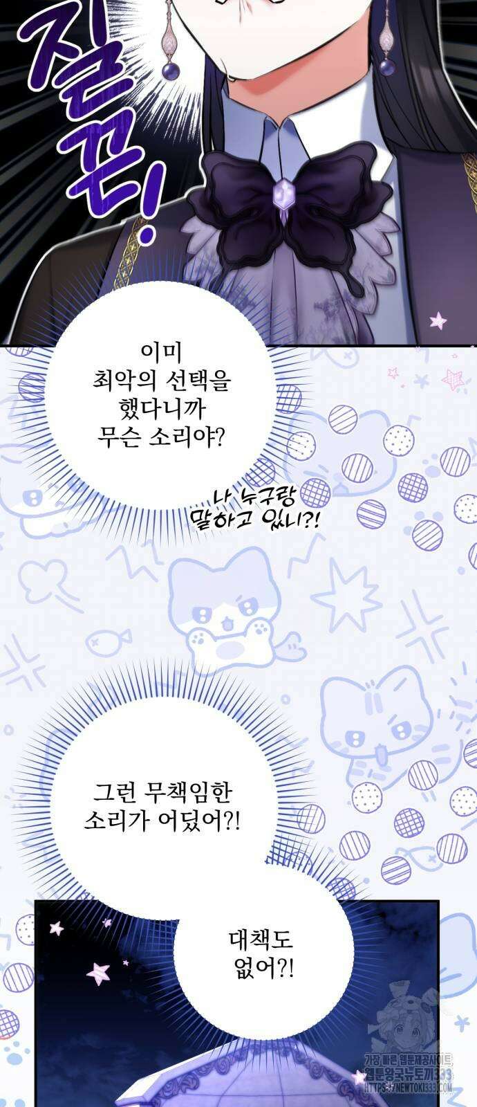 버려진 나의 최애를 위하여 81화 18