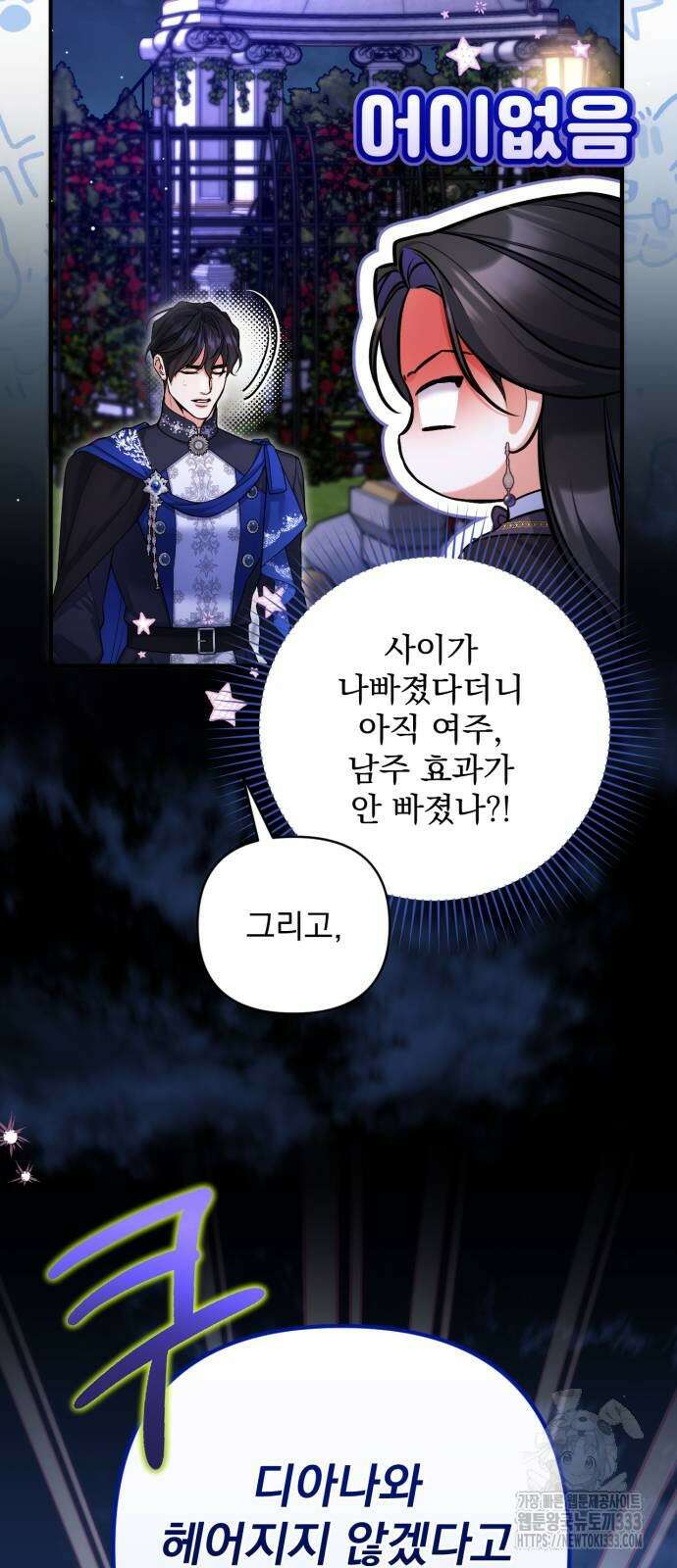 버려진 나의 최애를 위하여 81화 19