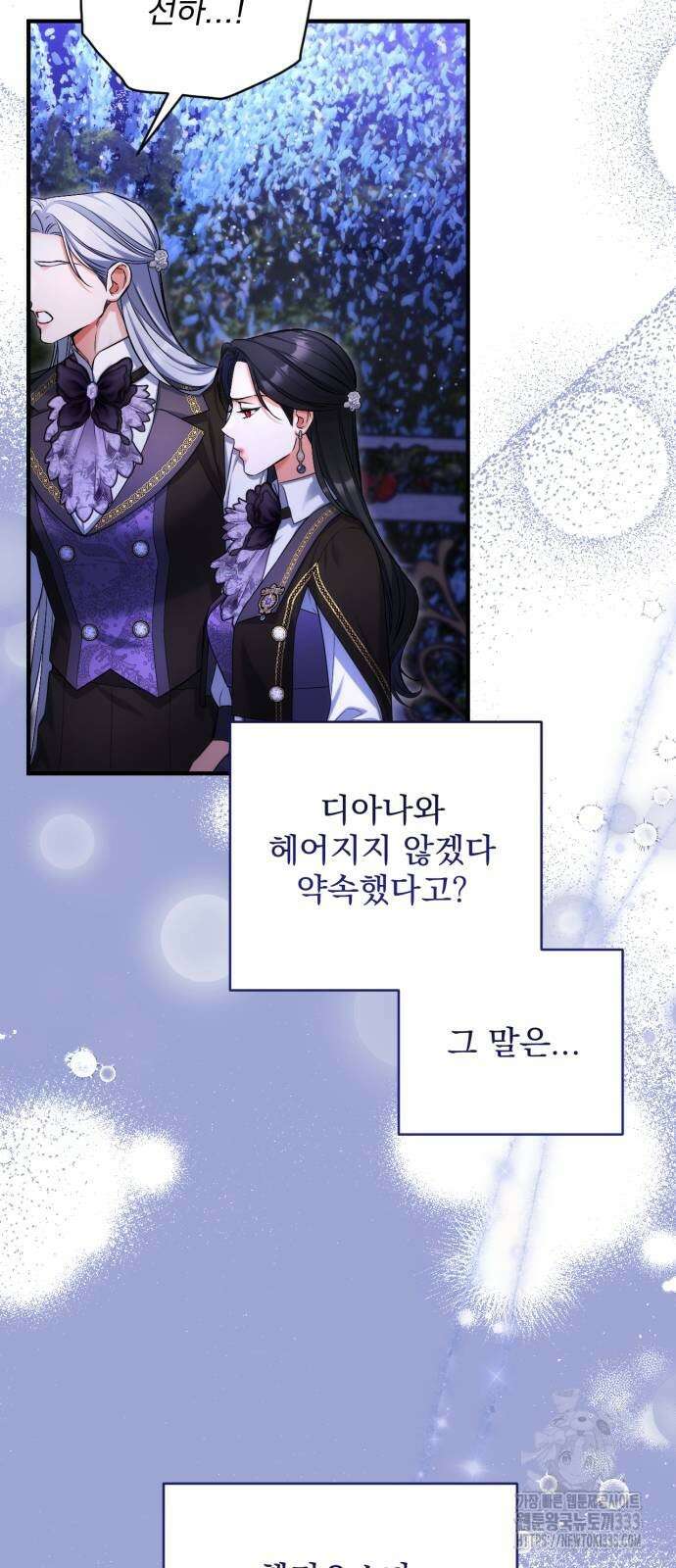 버려진 나의 최애를 위하여 81화 21