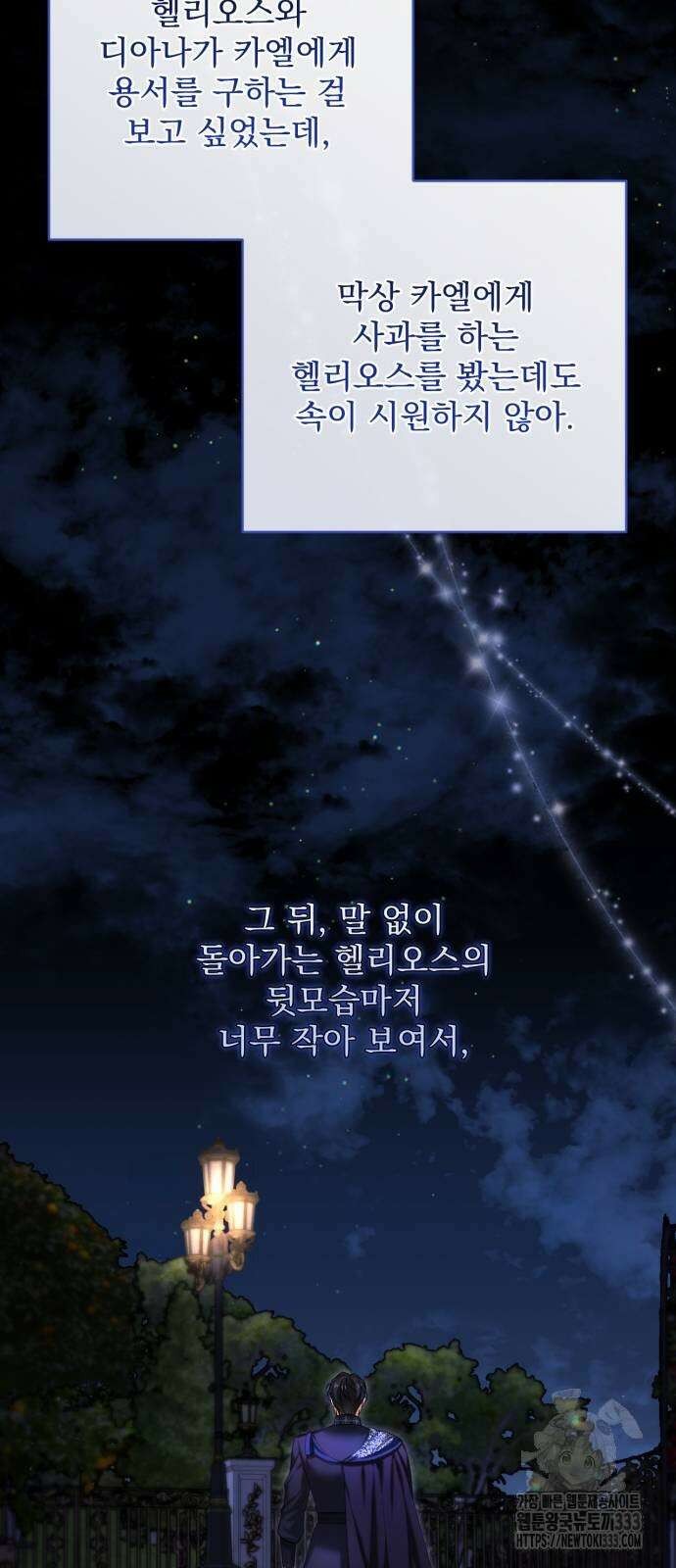 버려진 나의 최애를 위하여 81화 26