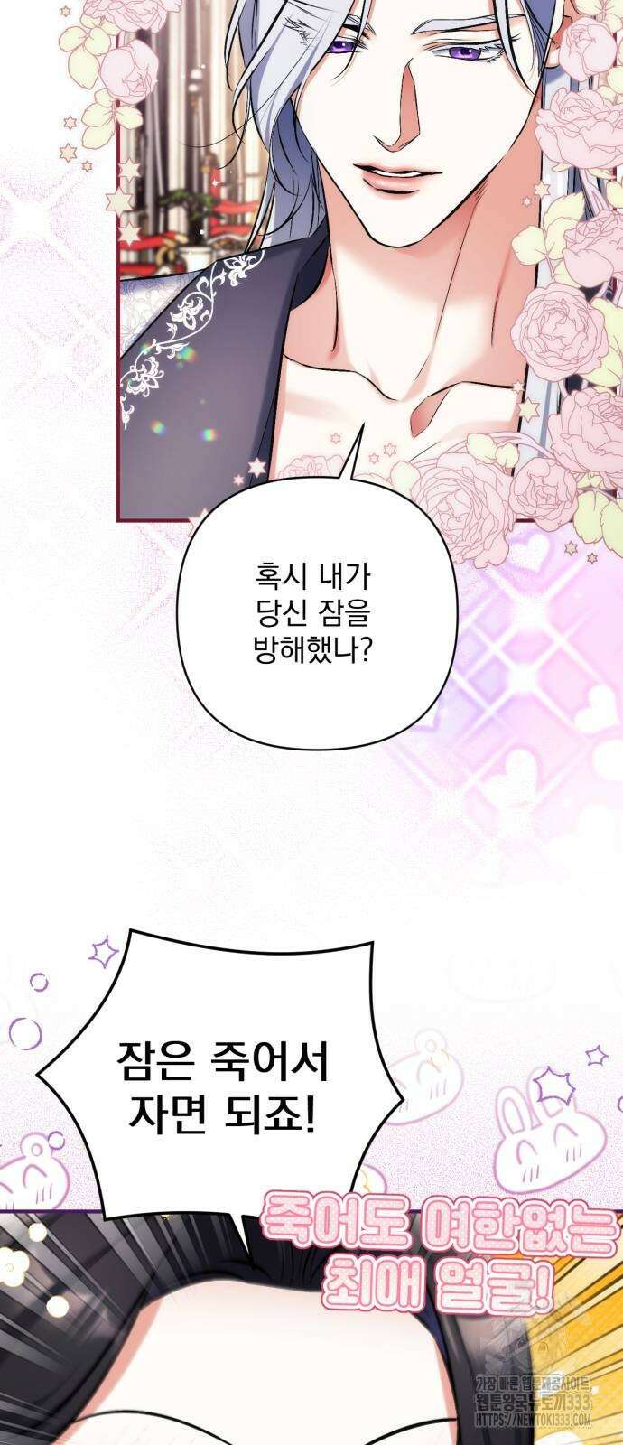 버려진 나의 최애를 위하여 81화 33