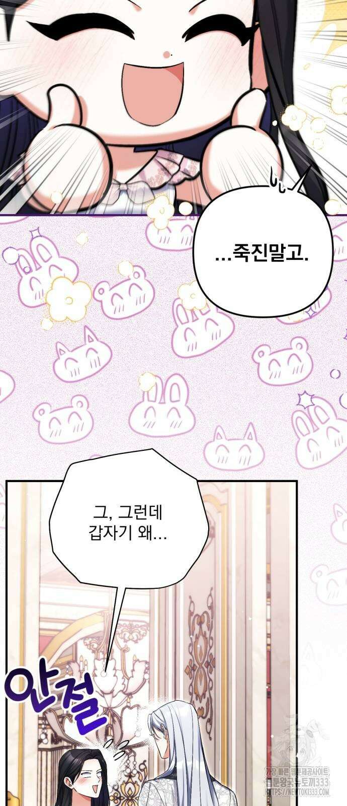버려진 나의 최애를 위하여 81화 34