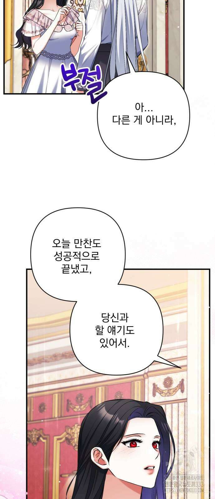 버려진 나의 최애를 위하여 81화 35