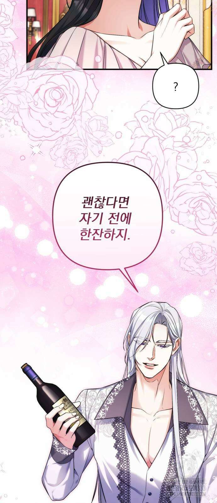 버려진 나의 최애를 위하여 81화 36