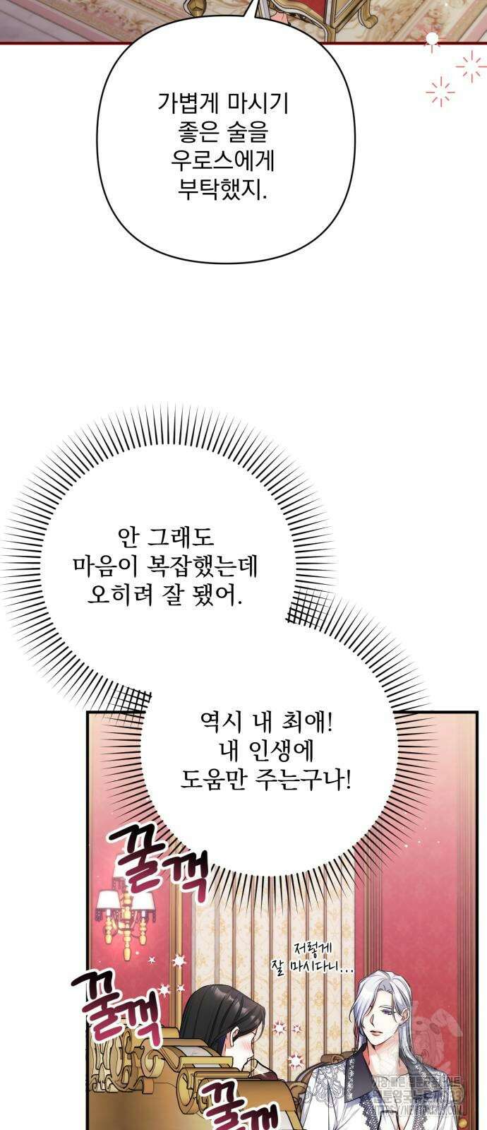 버려진 나의 최애를 위하여 81화 40