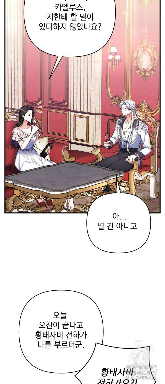 버려진 나의 최애를 위하여 81화 44