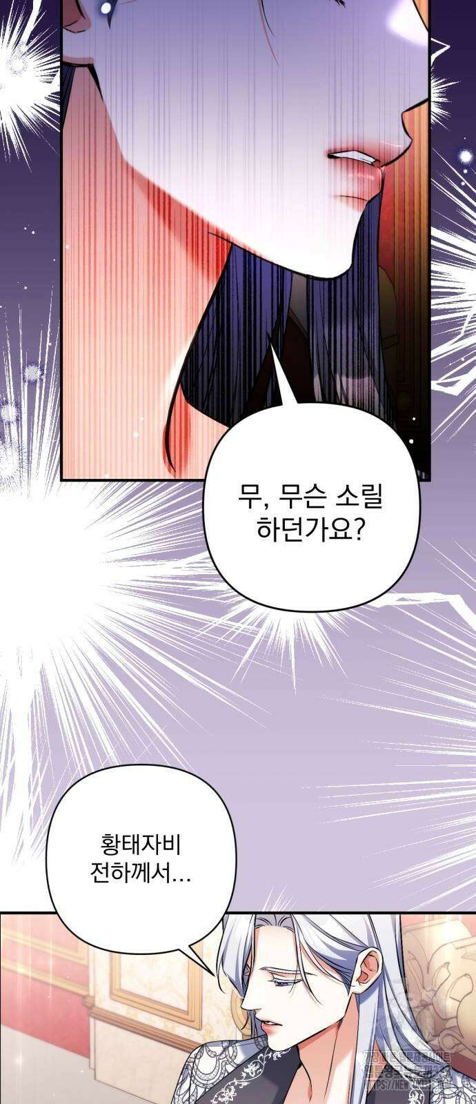 버려진 나의 최애를 위하여 81화 46