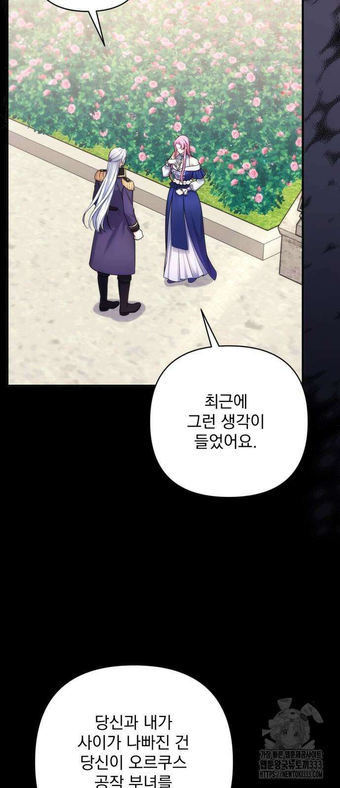 버려진 나의 최애를 위하여 81화 49