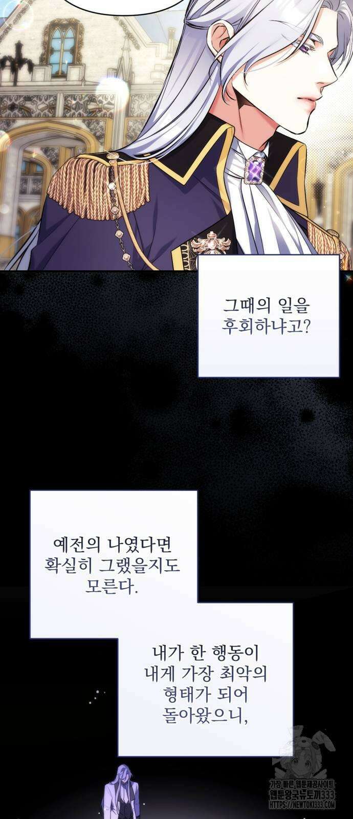 버려진 나의 최애를 위하여 81화 51