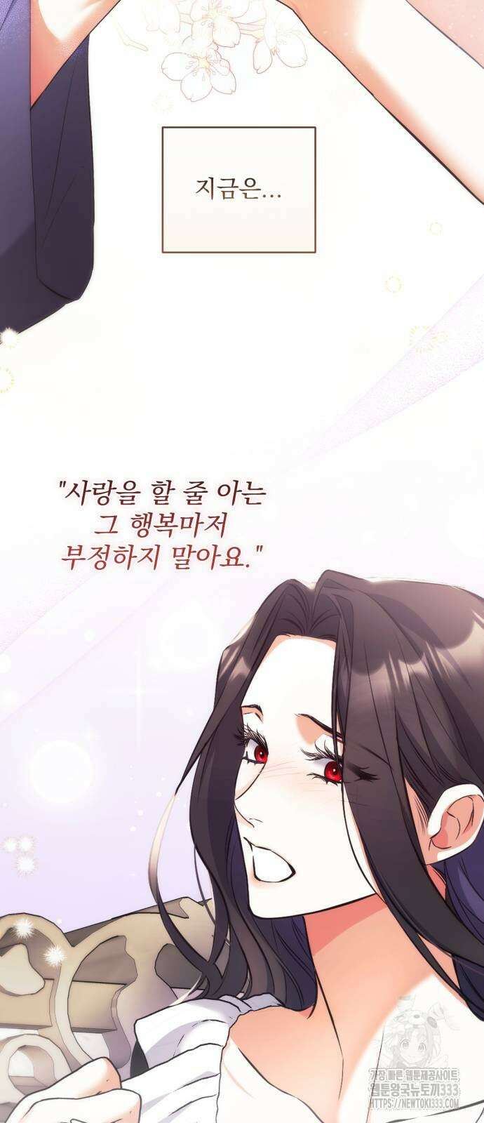 버려진 나의 최애를 위하여 81화 53