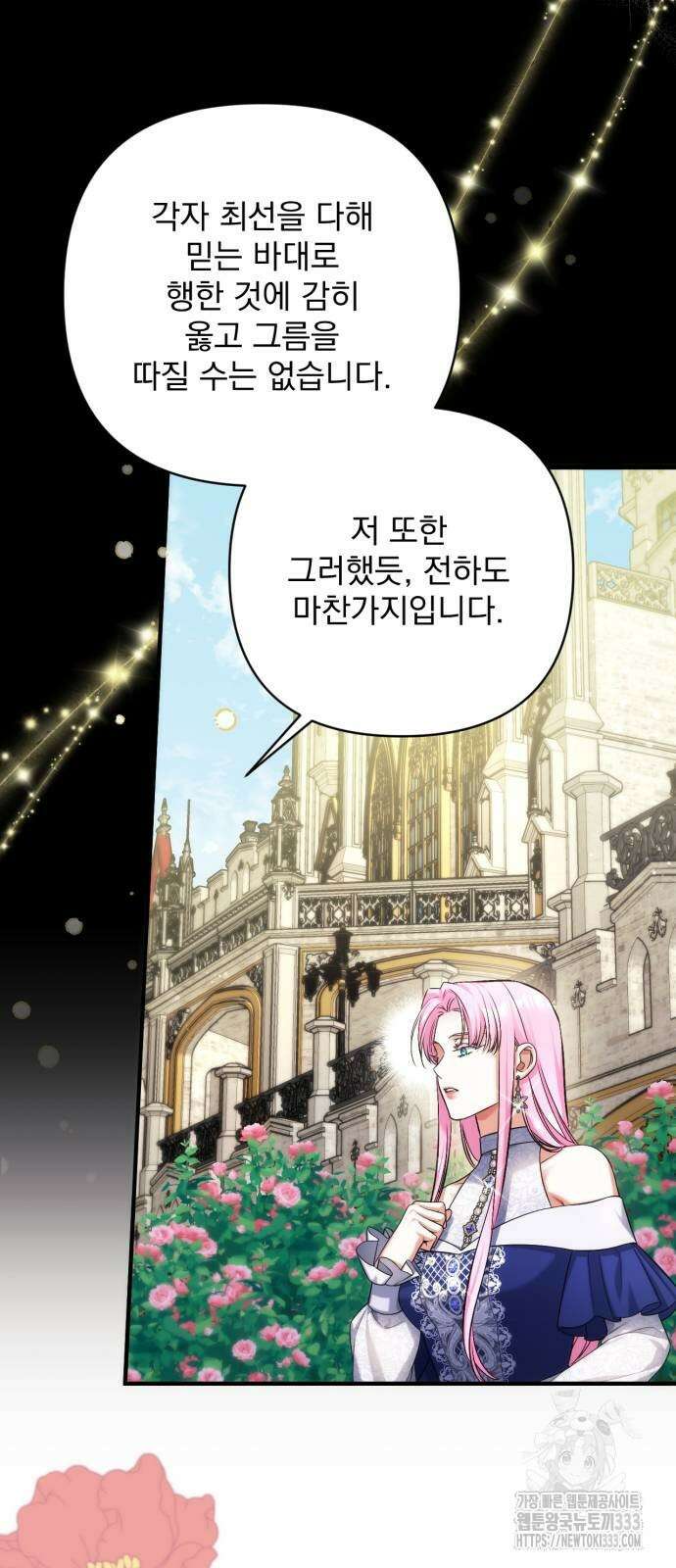 버려진 나의 최애를 위하여 81화 55