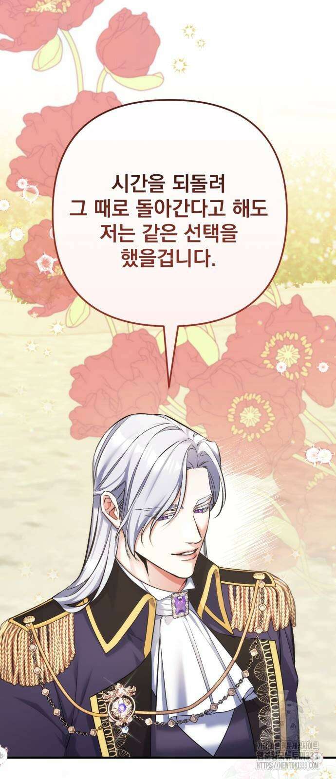 버려진 나의 최애를 위하여 81화 56