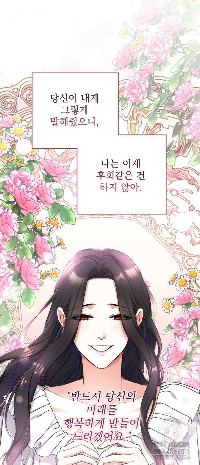 버려진 나의 최애를 위하여 81화 57