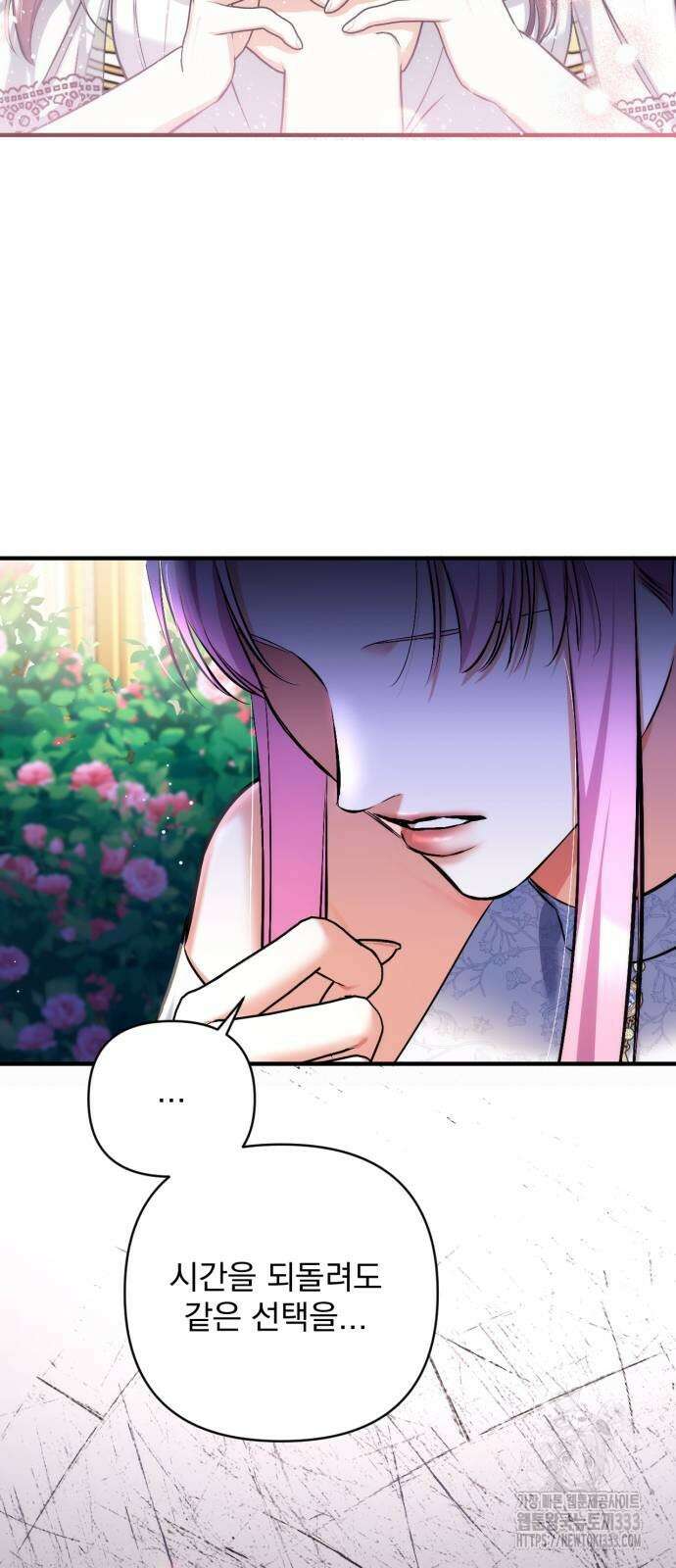 버려진 나의 최애를 위하여 81화 58