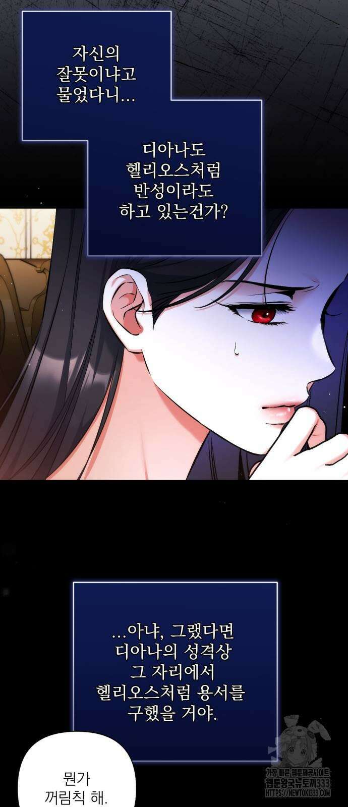 버려진 나의 최애를 위하여 81화 62