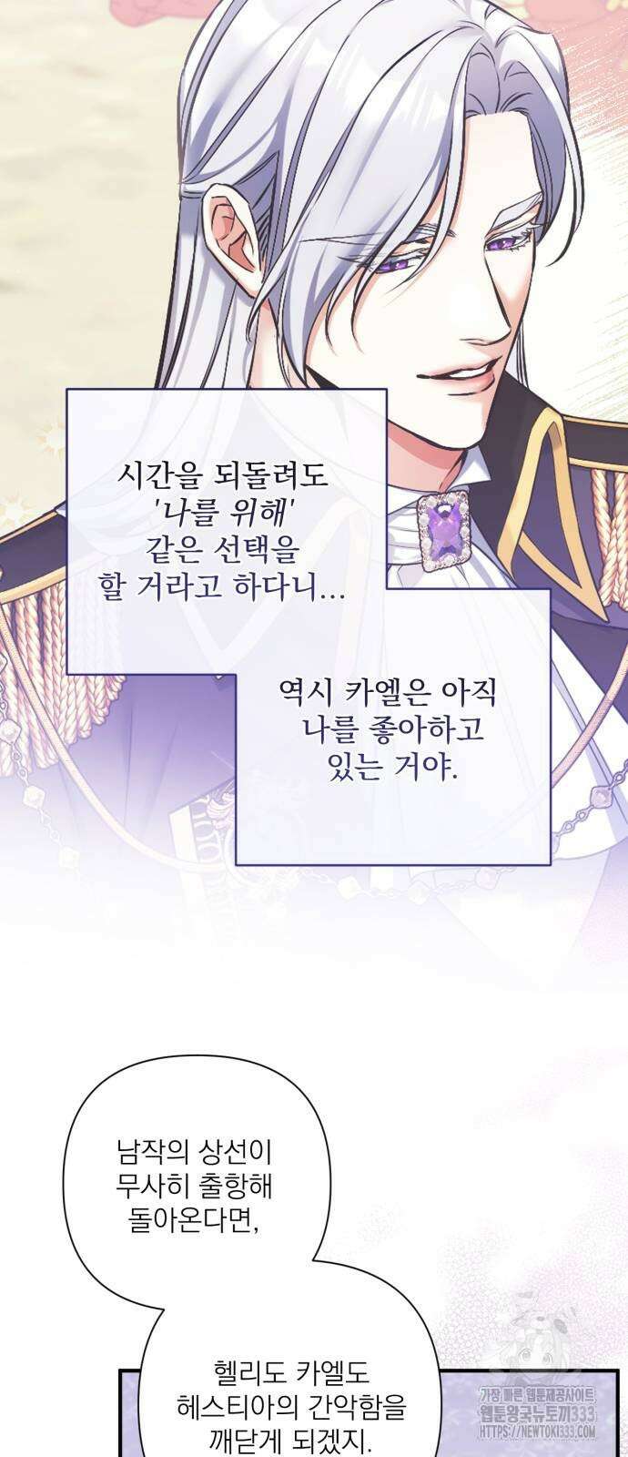 버려진 나의 최애를 위하여 81화 66