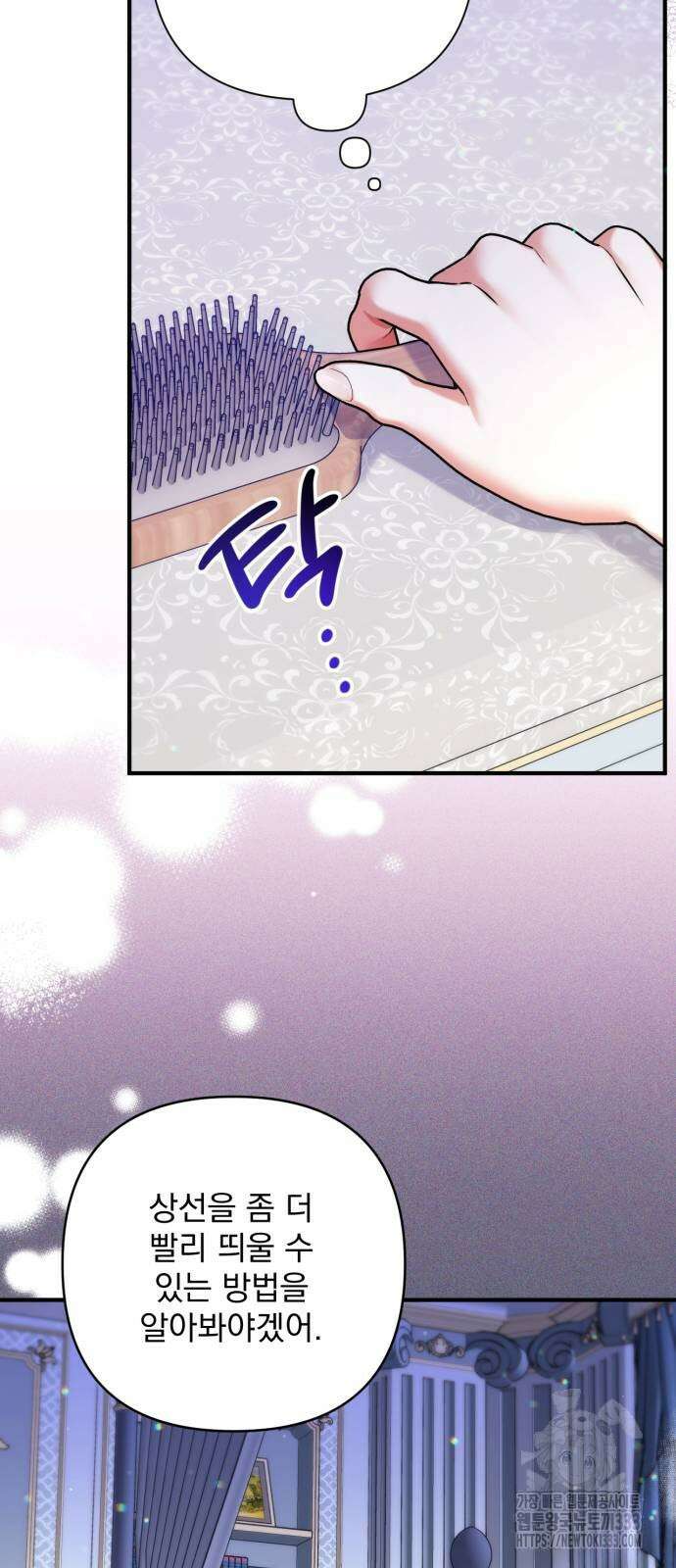 버려진 나의 최애를 위하여 81화 67