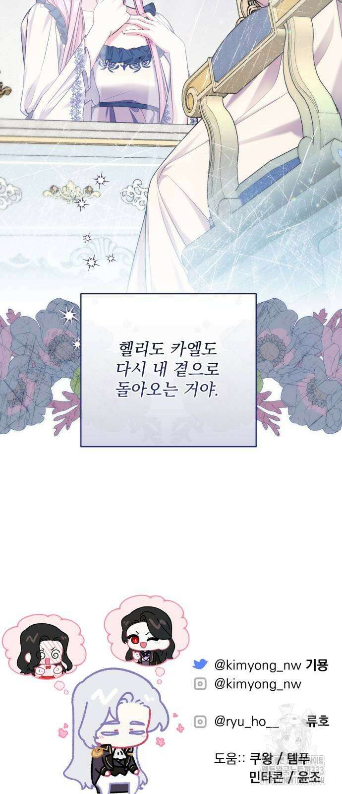 버려진 나의 최애를 위하여 81화 69