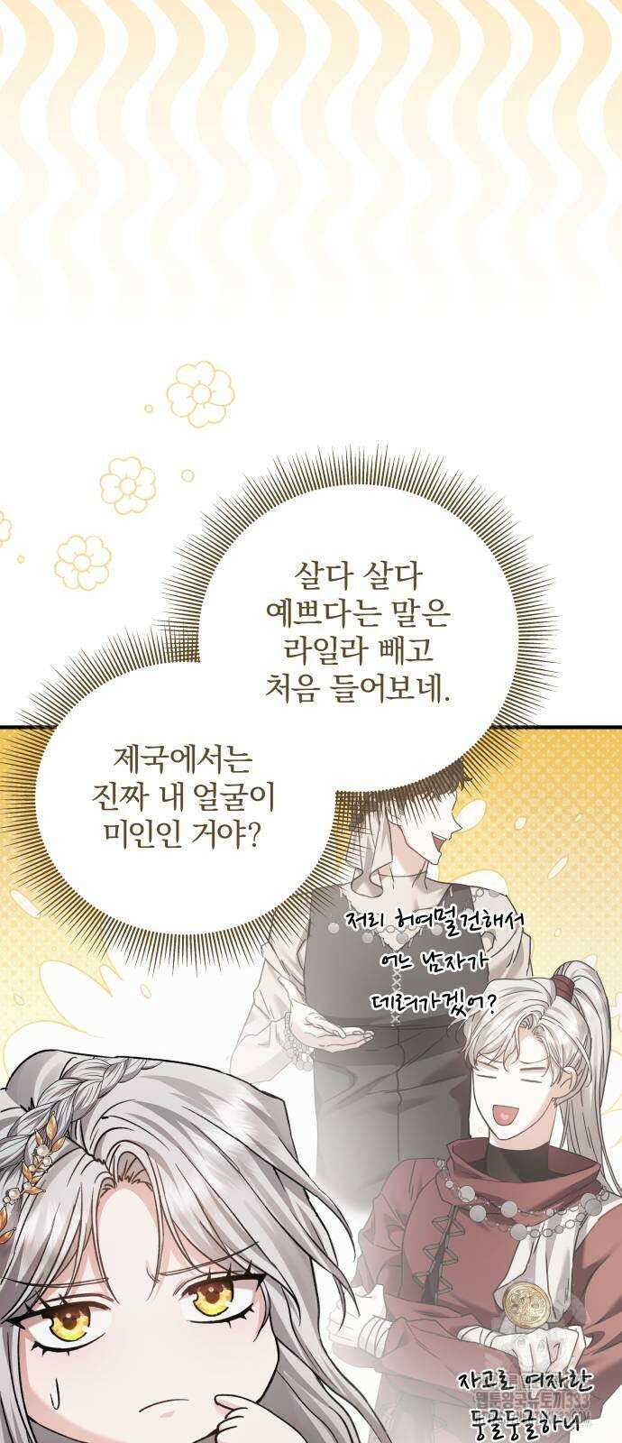 부부의 의무를 원하신다면 8화 3
