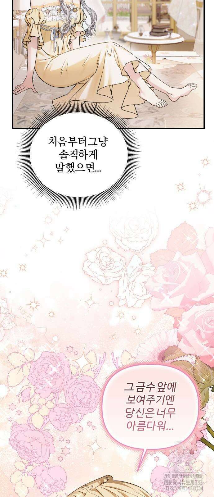 부부의 의무를 원하신다면 8화 5