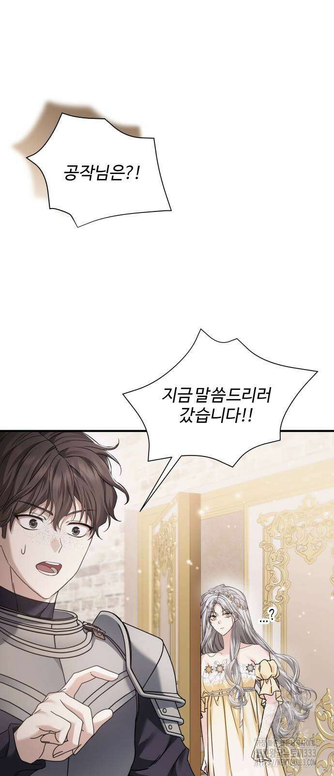 부부의 의무를 원하신다면 8화 8
