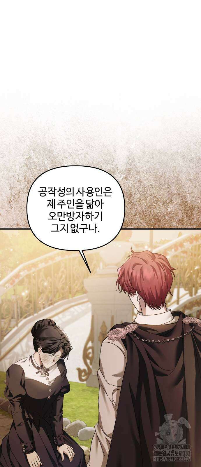 부부의 의무를 원하신다면 8화 12