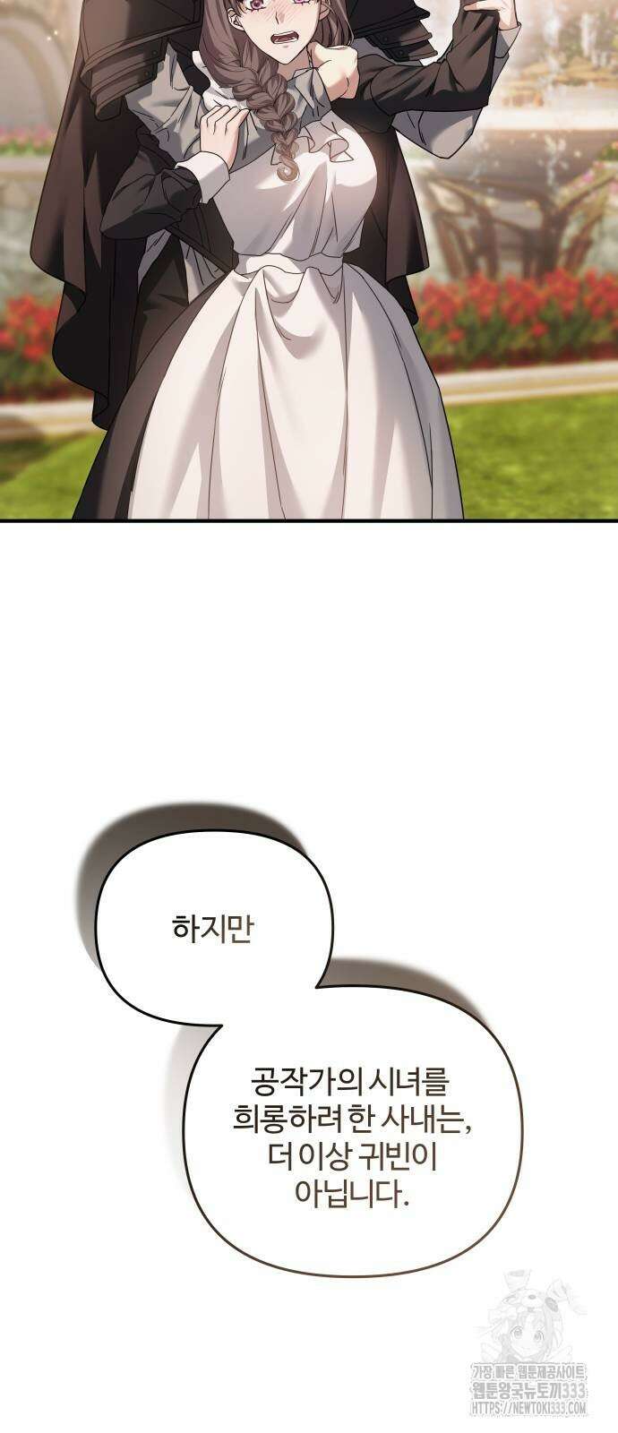 부부의 의무를 원하신다면 8화 15