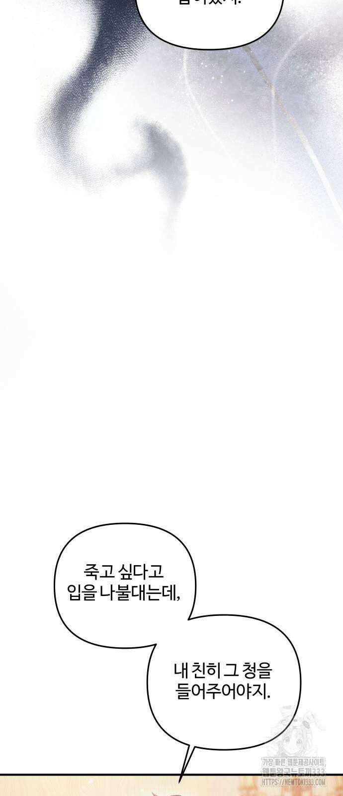 부부의 의무를 원하신다면 8화 19