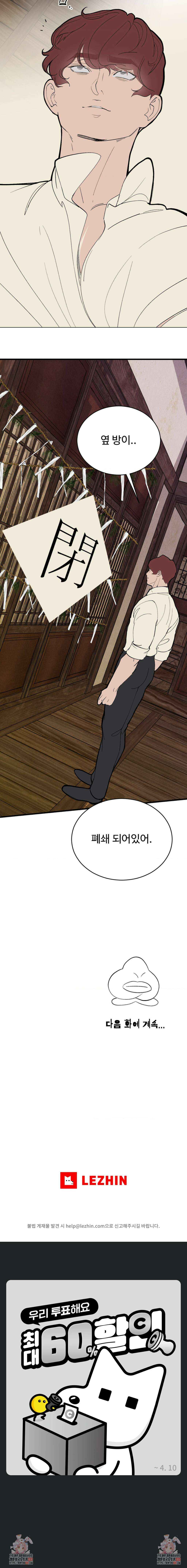 복숭아 소년 26화 4