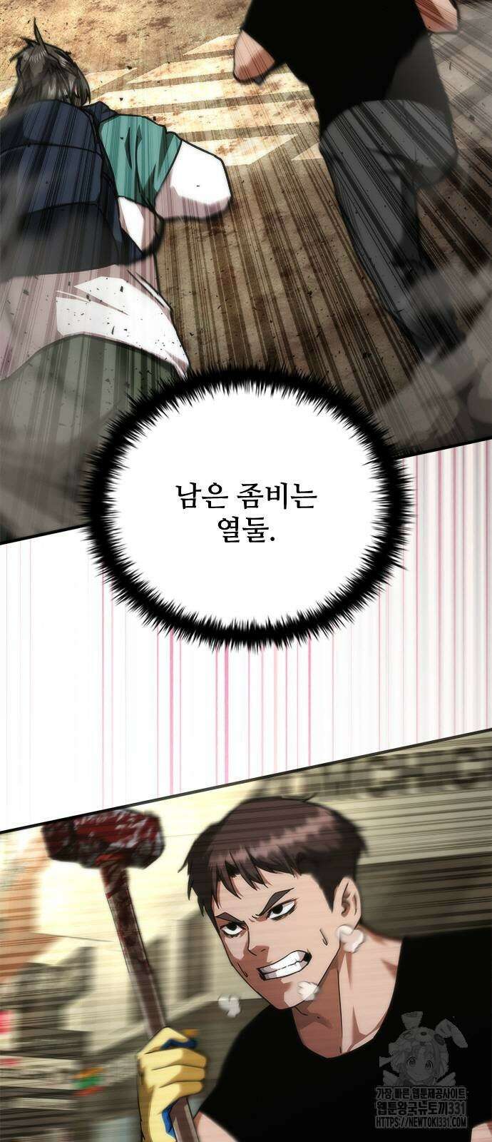 좀비묵시록 82-08 43화 2