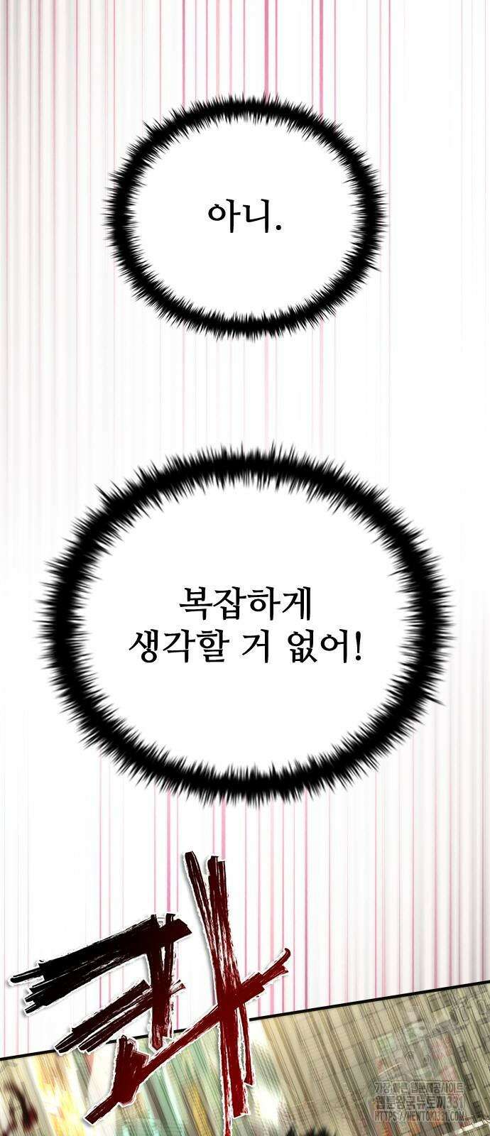 좀비묵시록 82-08 43화 4