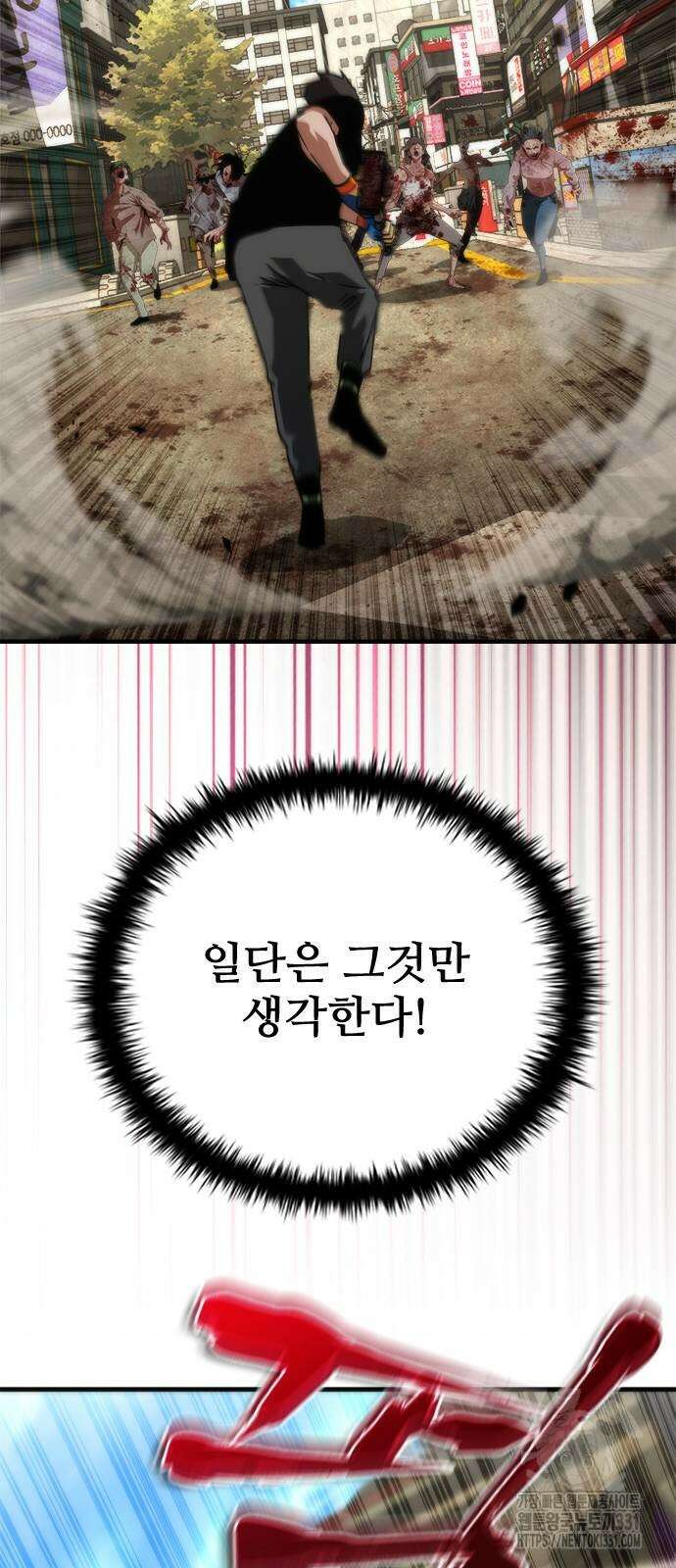 좀비묵시록 82-08 43화 14