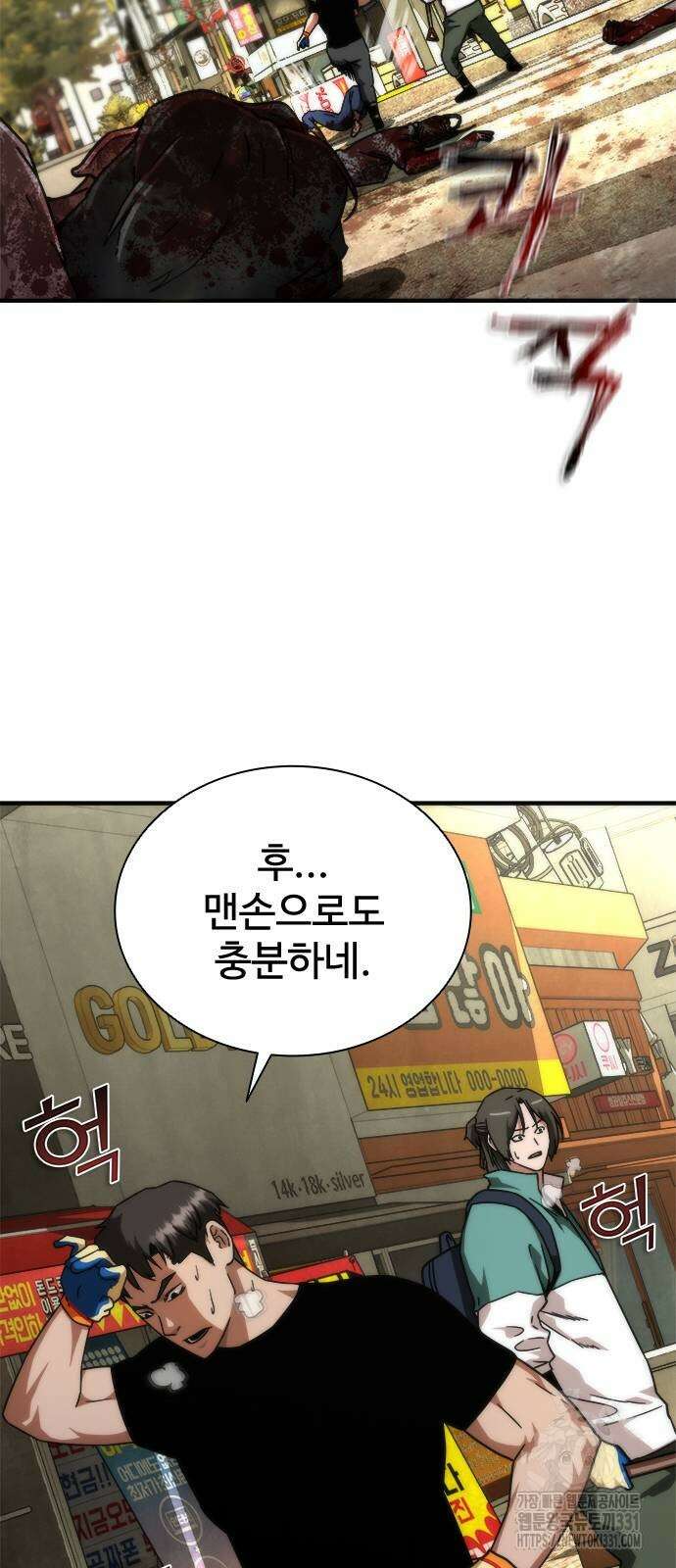 좀비묵시록 82-08 43화 45