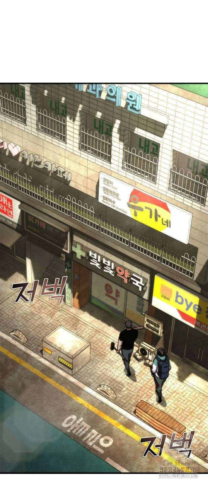 좀비묵시록 82-08 43화 53