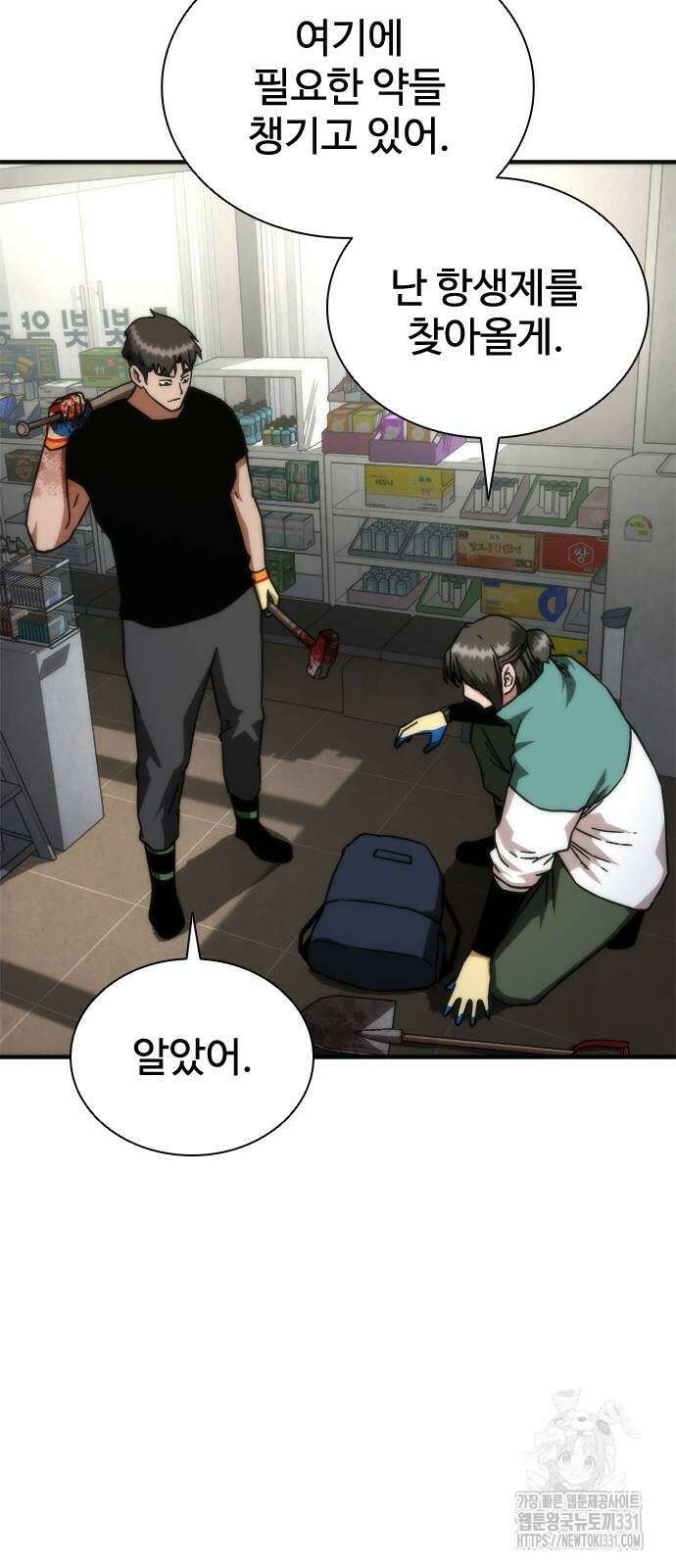 좀비묵시록 82-08 43화 55