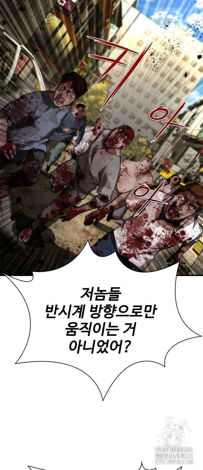 좀비묵시록 82-08 43화 63
