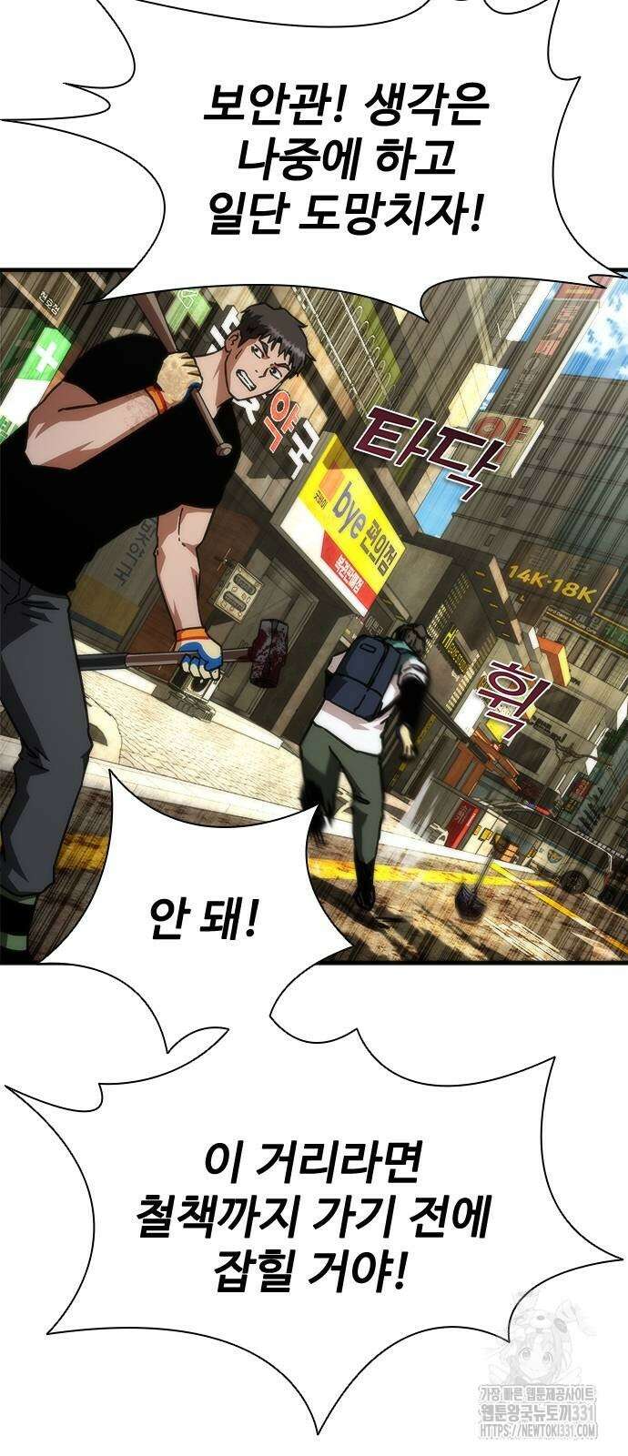 좀비묵시록 82-08 43화 64