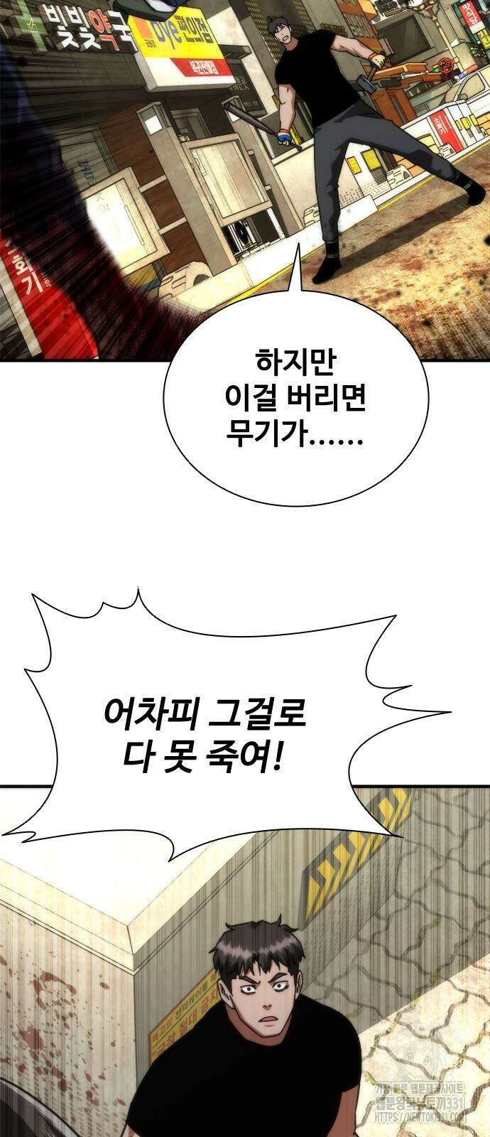 좀비묵시록 82-08 43화 68