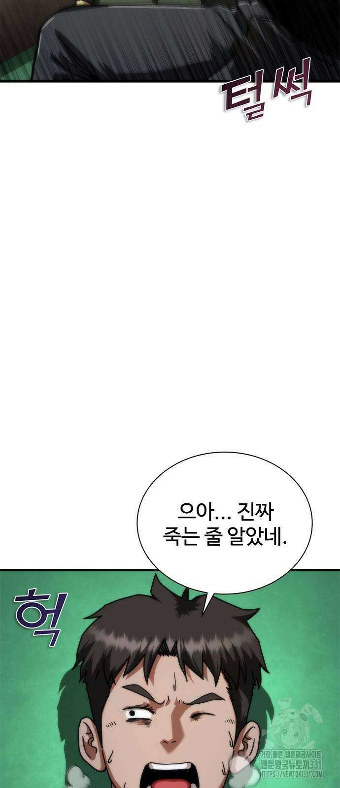 좀비묵시록 82-08 43화 83