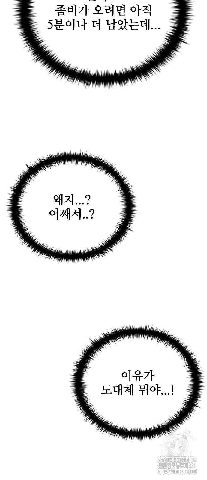 좀비묵시록 82-08 43화 86
