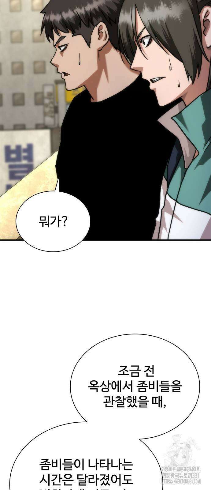 좀비묵시록 82-08 43화 92