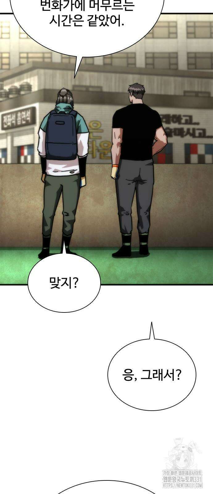 좀비묵시록 82-08 43화 93
