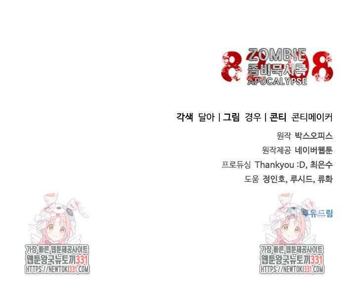 좀비묵시록 82-08 43화 99
