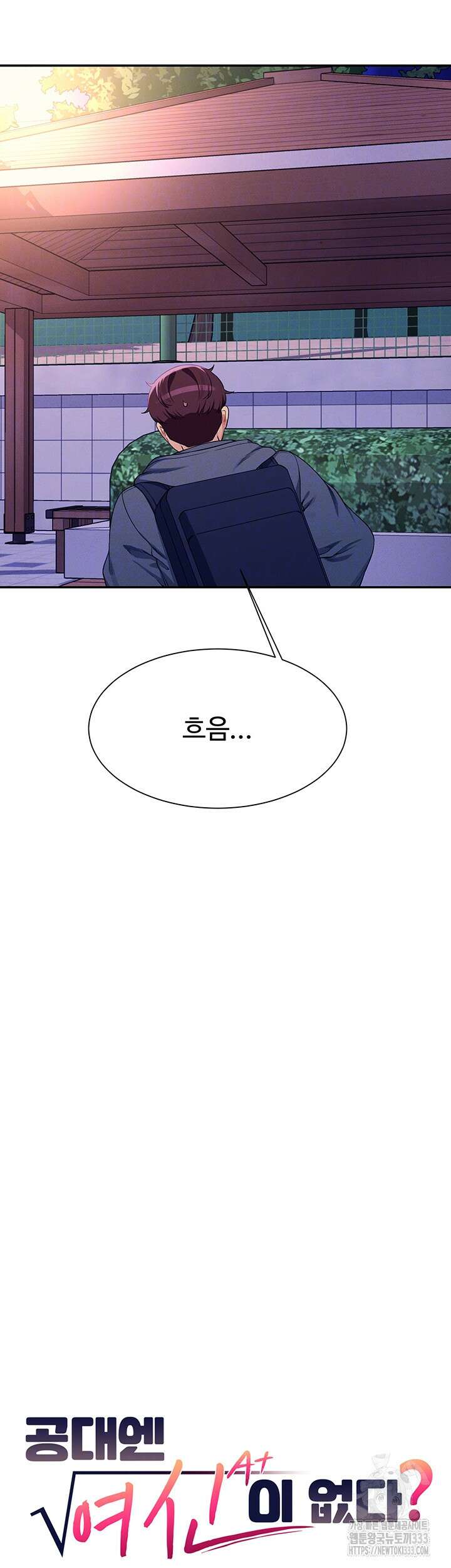 공대엔 여신이 없다? 127화 9